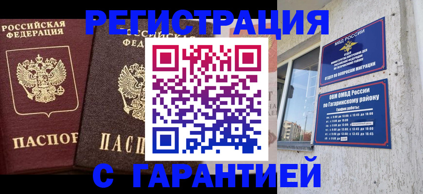 временная регистрация гарантия в Александровске-Сахалинском