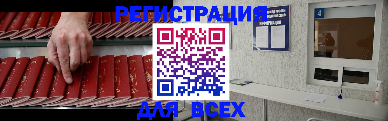 прописка регистрация в Александровске-Сахалинском